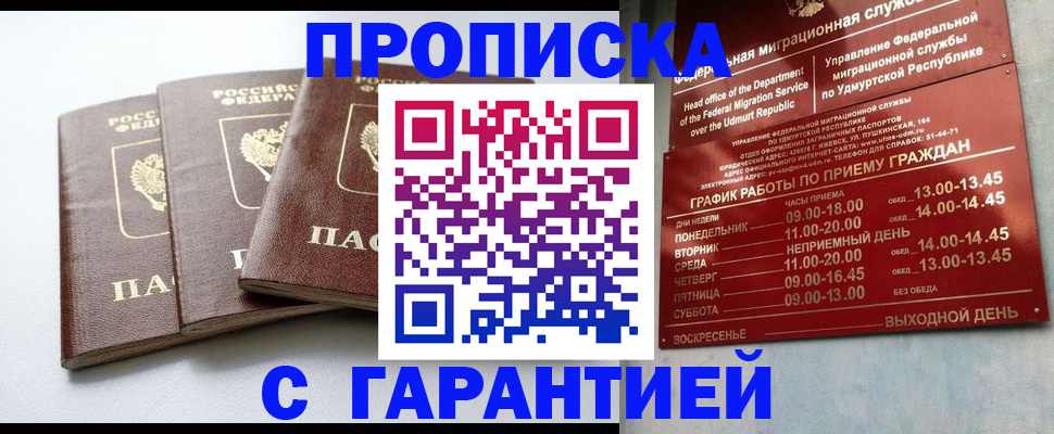 временная регистрация надежно в Чкаловске