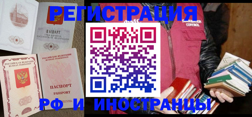 прописка в Чкаловске