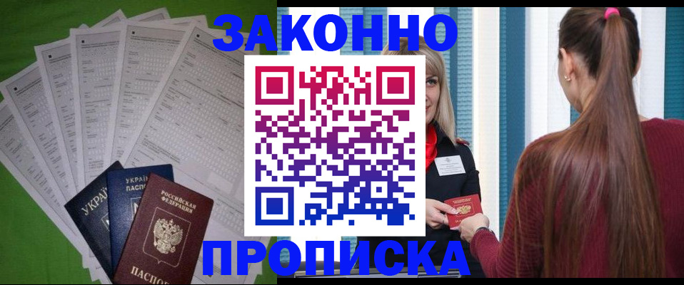 прописка паспорт в Чкаловске
