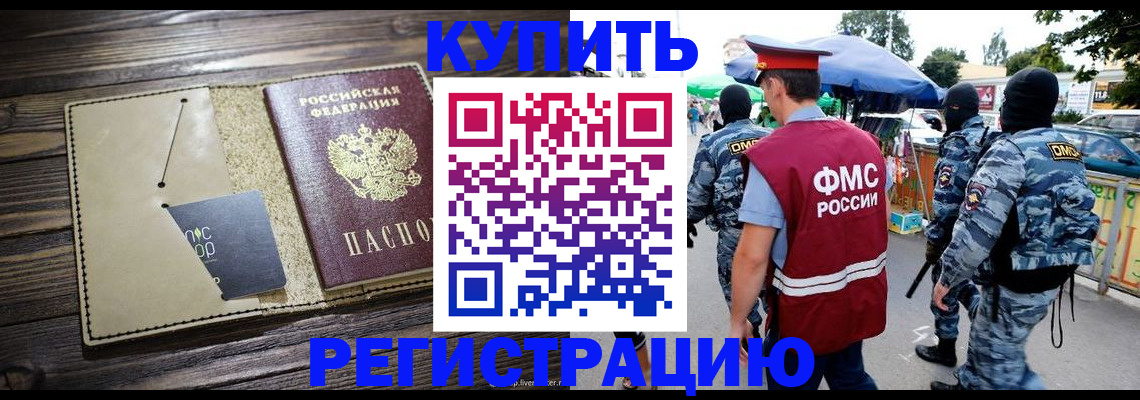 прописка штамп в Чкаловске